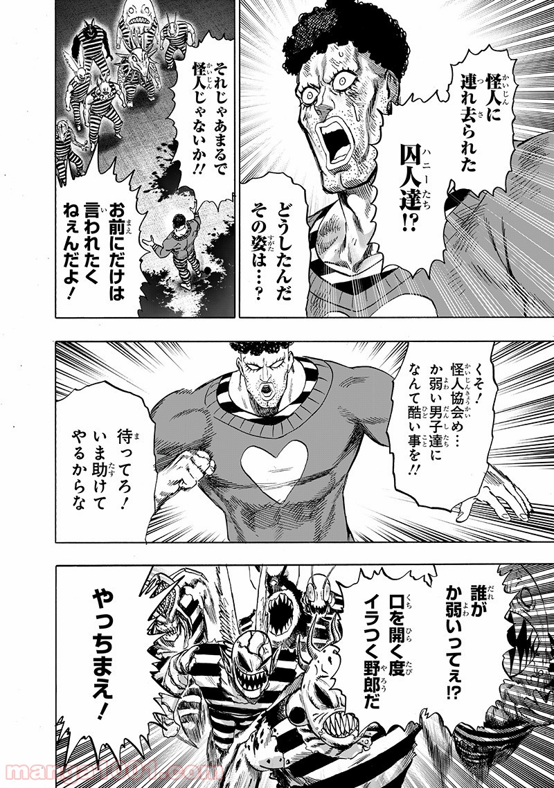 ワンパンマン - ONE PUNCH MAN - Raw 【第147話】 - Manga1001.com