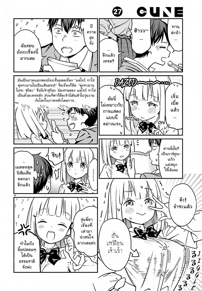 Karin-chan wa Misetagari - หน้า 6