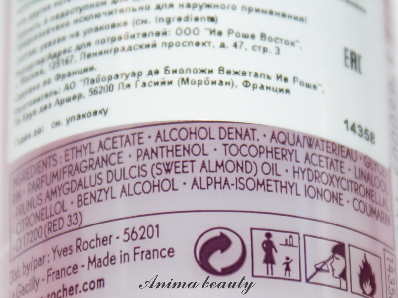 Anima beauty Yves Rocher Nail Polish Remover. New Version.