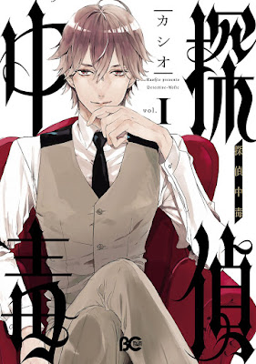 探偵中毒 第01巻 raw zip dl