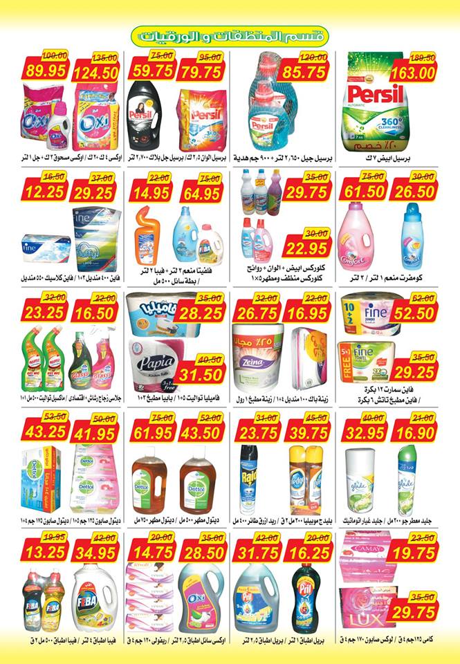 عروض الهوارى ماركت المهندسين من 15 اغسطس حتى 10 سبتمبر 2018