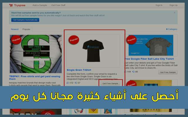 موقع يتيح لك الحصول على مجانيات جديدة كل يوم تصلك إلى منزلك