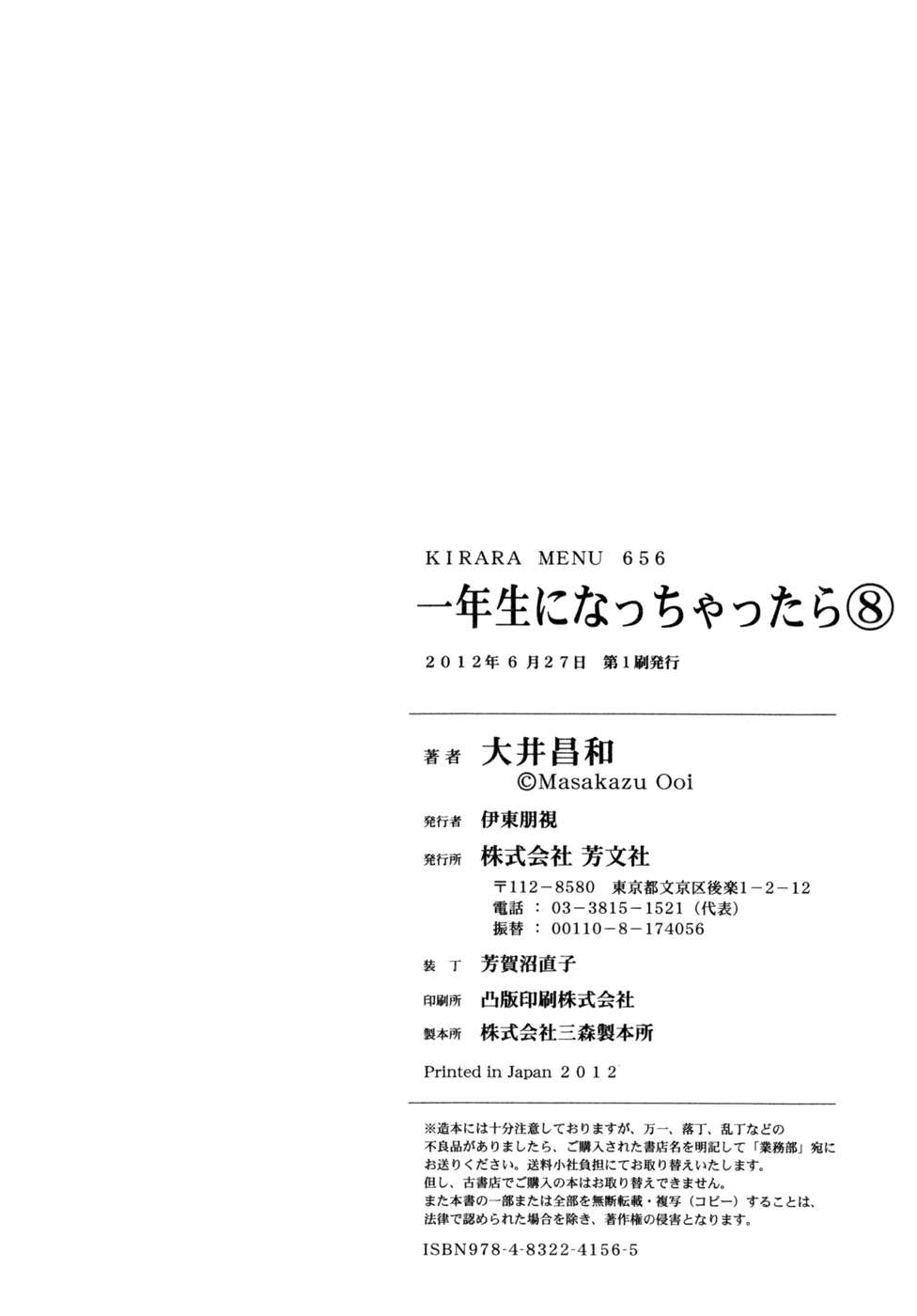 Ichinensei Ni Nacchattara Vol 7 Chapter 53 Mangahasu Ichinensei Ni Nacchattara Vol 7 Chapter 53 Mangahasu