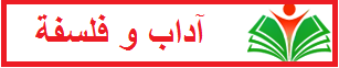 حوليات بكالوريا 2016 شعبة آداب و فلسفة 2 حوليات بكالوريا 2016 شعبة آداب و فلسفة 2