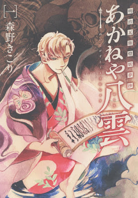 明治瓦斯燈妖夢抄 あかねや八雲 raw zip dl