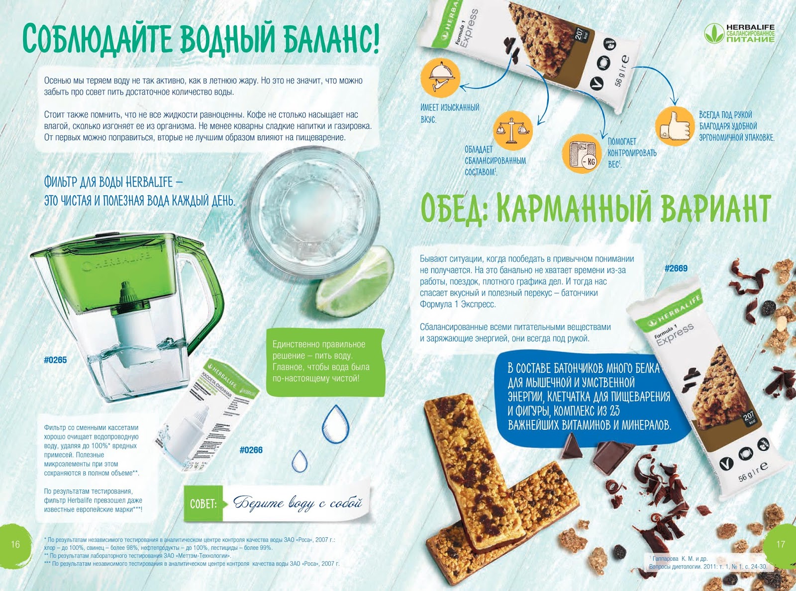Картинки с гербалайф о воде, днем рождения галине