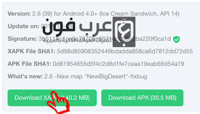 شرح xapk installer لتثبيت الألعاب الكبيرة على أندرويد