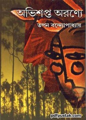 Robinson Crusoe Bangla Pdf Download Robinson Crusoe Bangla Pdf Download