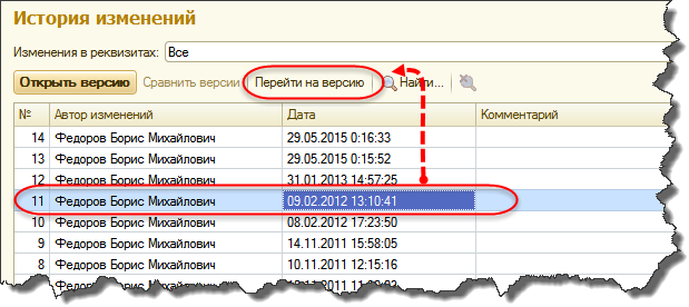 История изменения документа. История изменений перейти на версию 1с. История изменений в 1 с