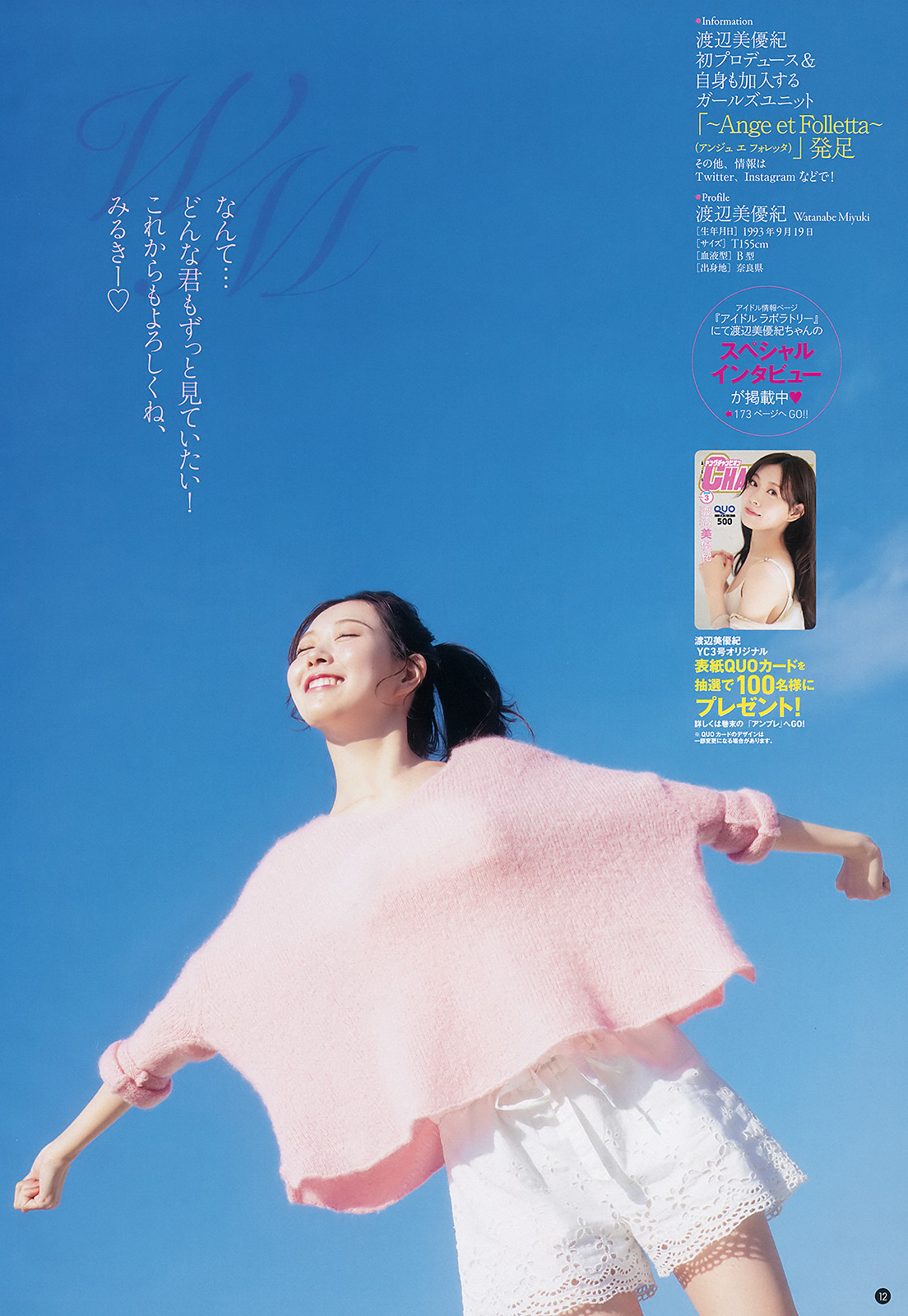 Miyuki Watanabe 渡辺美優紀, Young Champion 2019 No.03 (ヤングチャンピオン 2019年3号)