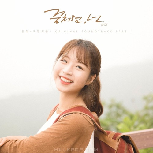 Sunho – Like A Dream (도담의 봄 OST)