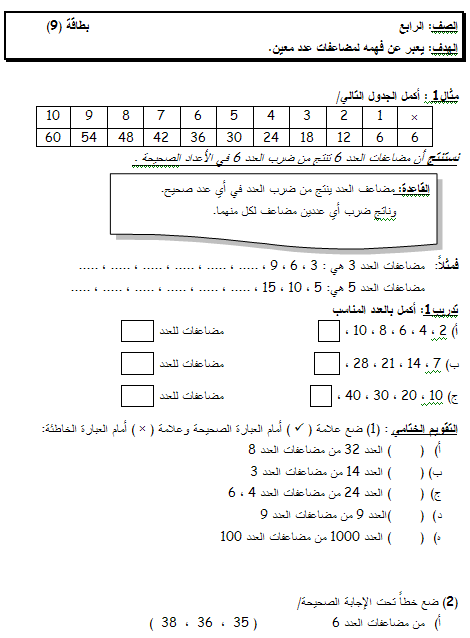اوراق عمل رياضيات للصف الرابع الفصل الثاني 2018 2019