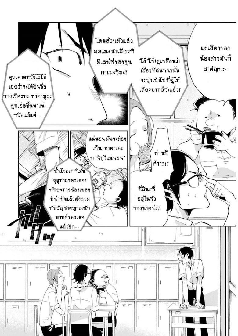 Jikkyou!! Izumi-kun no Koi Moyou - หน้า 4