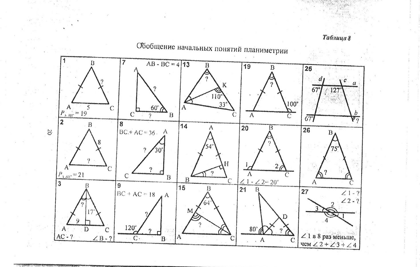Задачи на повторение геометрия 7. Рабинович геометрия таблица 10.3. Начальные понятия планиметрии. Задачи по геометрии 7 класс повторение. Задачи по геометрии 7 класс.