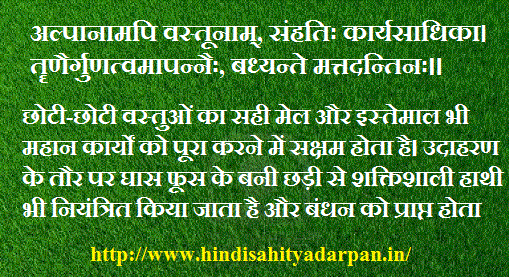 sanskrit shloka and its hindi meaning, subhashit,subhshitani