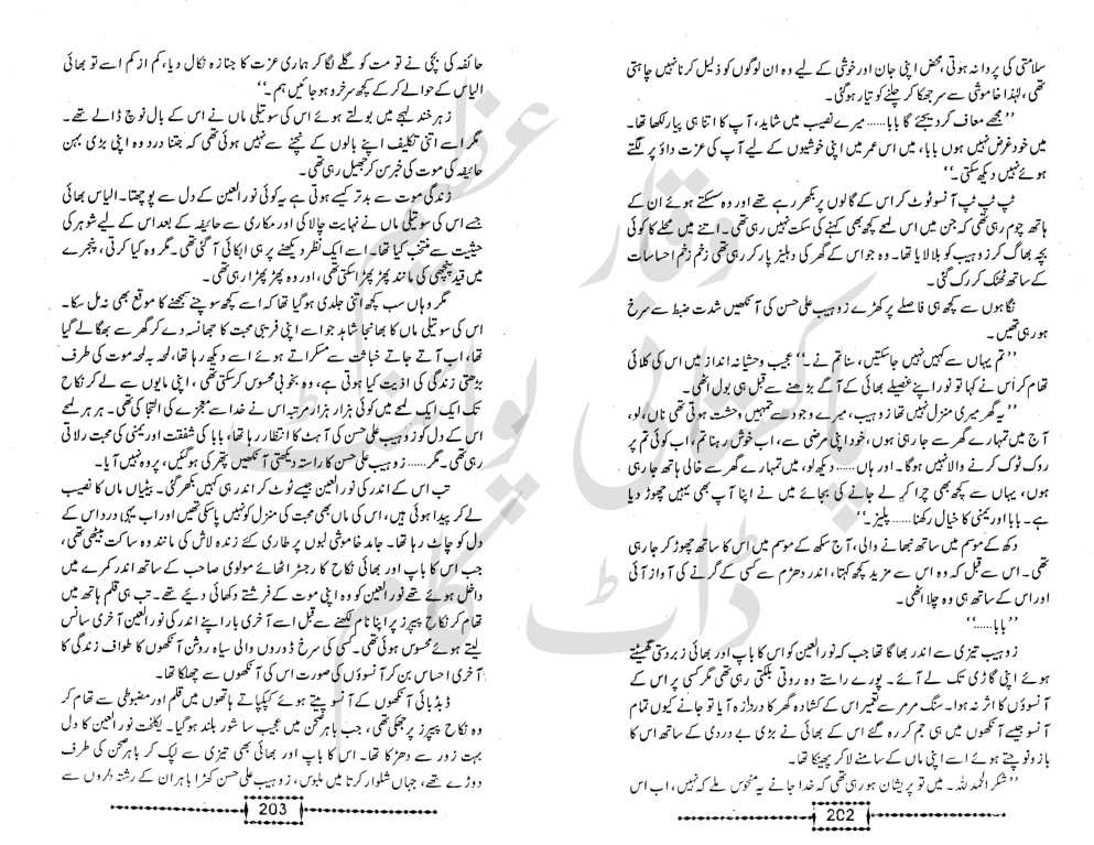 Aey mohabbat teri khatir by Nazia Kanwal Nazi Online Reading