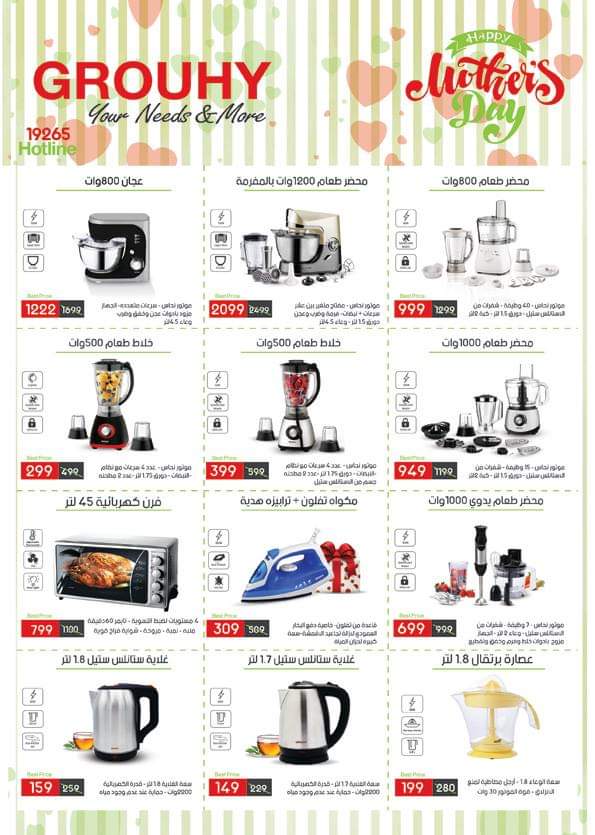 عروض يورومارشيه مصر من 19 مارس حتى 4 ابريل 2019 عروض عيد الام