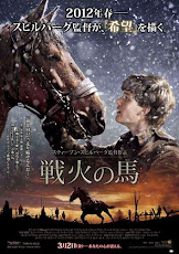 スピルバーグ監督の名画「戦火の馬」 <br>（Ｗａｒ Ｈｏｒｓｅ) <br>来たる3月に、日本でもいよいよ封切！