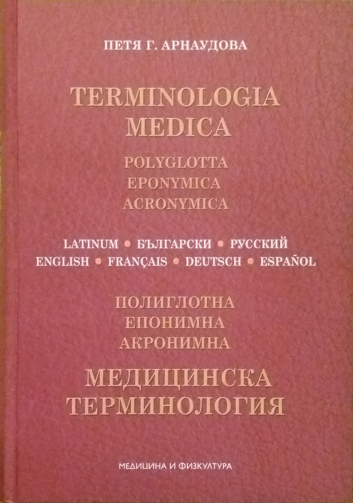 Речник по медицинска терминология