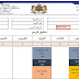استعمال الزمن للمستوى الأول (عربية فرنسية) للسنة الدراسية 2020-2021-التوقيت المكيف استعمال الزمن للمستوى الأول (عربية فرنسية) للسنة الدراسية 2020-2021-التوقيت المكيف