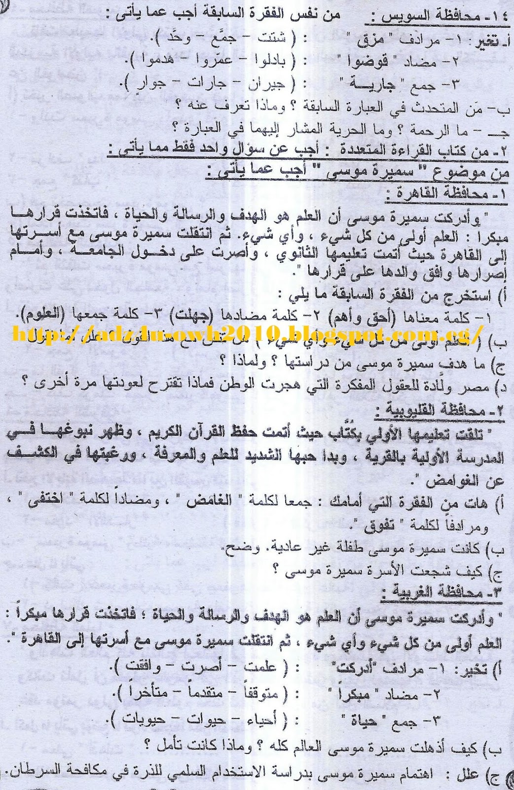 اقوى ثلاث مراجعات لغة عربية نشرها ملحق الجمهورية لامتحان نصف العام للشهادة الاعدادية 4