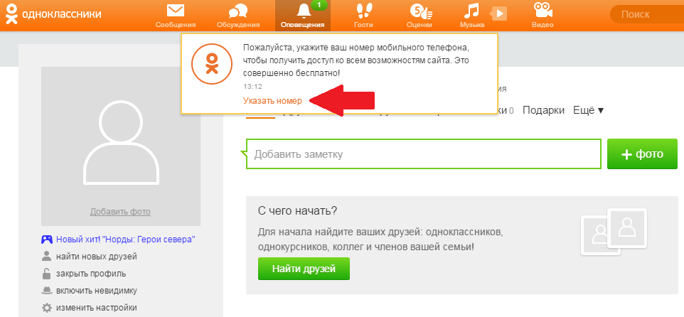 Одноклассники новый профиль