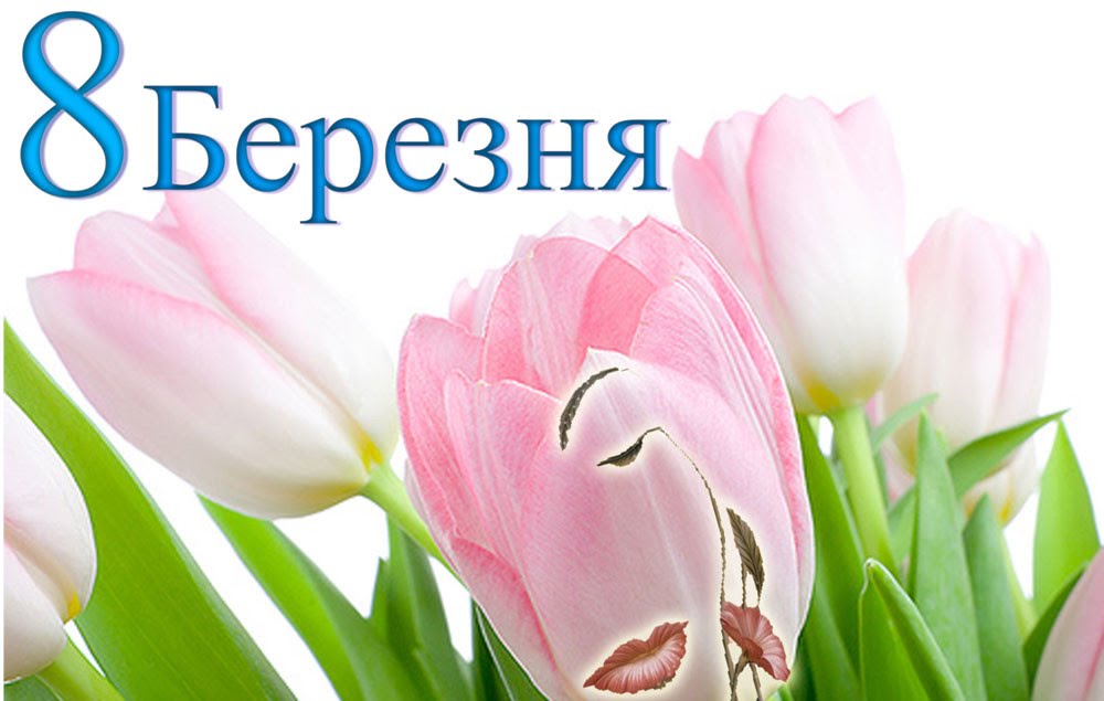 ᚪІлюстрація до Міжнародного жіночого дняᚪ ᚫМіжнародний жіночий деньᚫ
