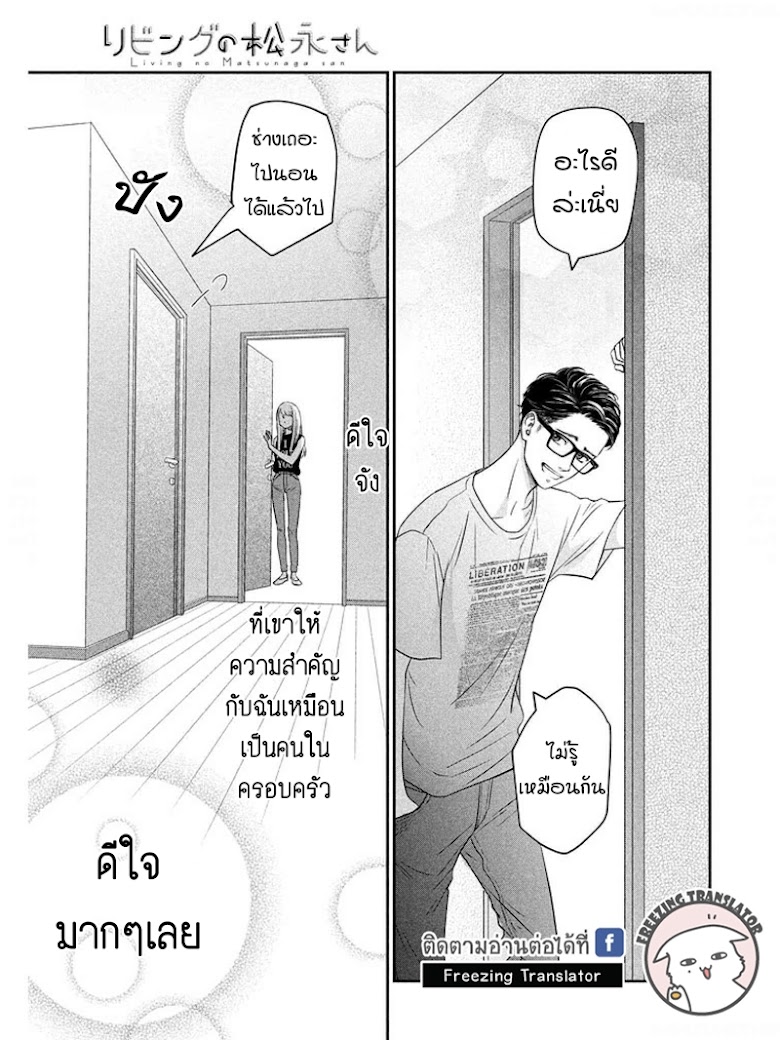 Living no Matsunaga san - หน้า 37