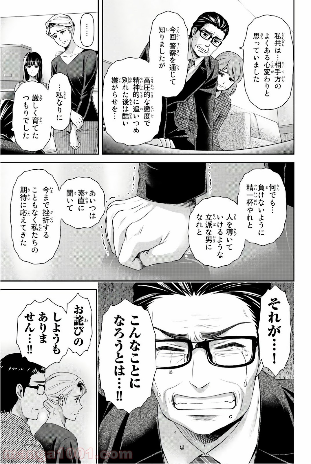 ドメスティックな彼女 - Raw 【第187話】 - Manga1001.com
