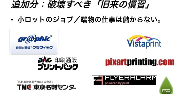Brighter Later Blog 破壊すべき印刷業界の 旧来の慣習 追加分 1
