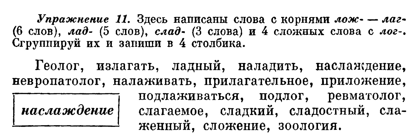 пре-при упражнения 6 класс. гдз по русскому языку 5 класс номер 449. русский язык 5 класс лаг лож.