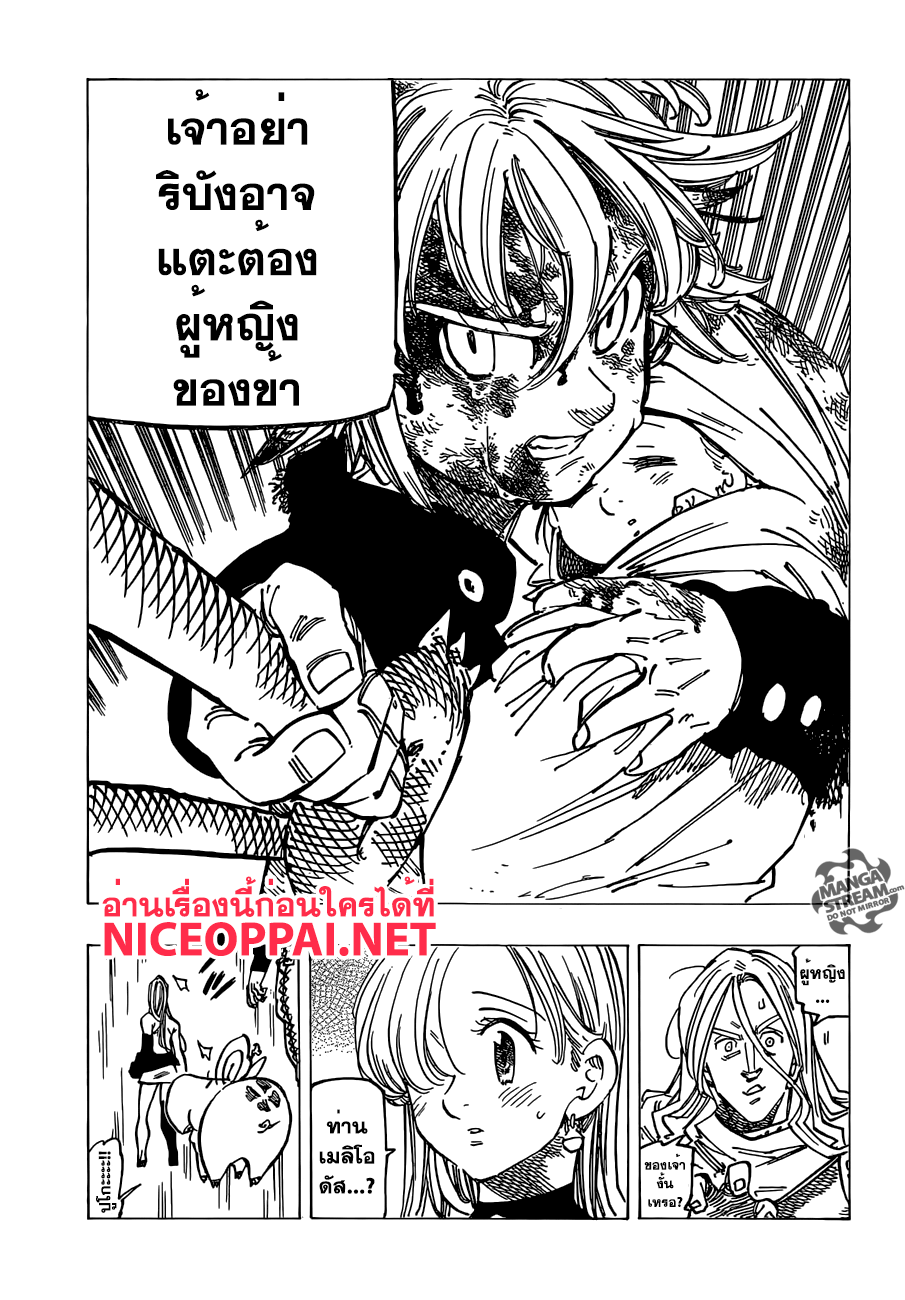 Nanatsu no Taizai 182 TH