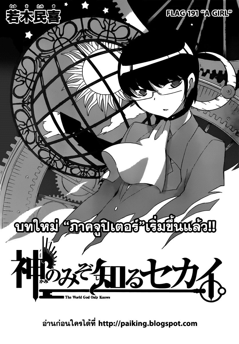 The World God Only Knows 191-A Girl
