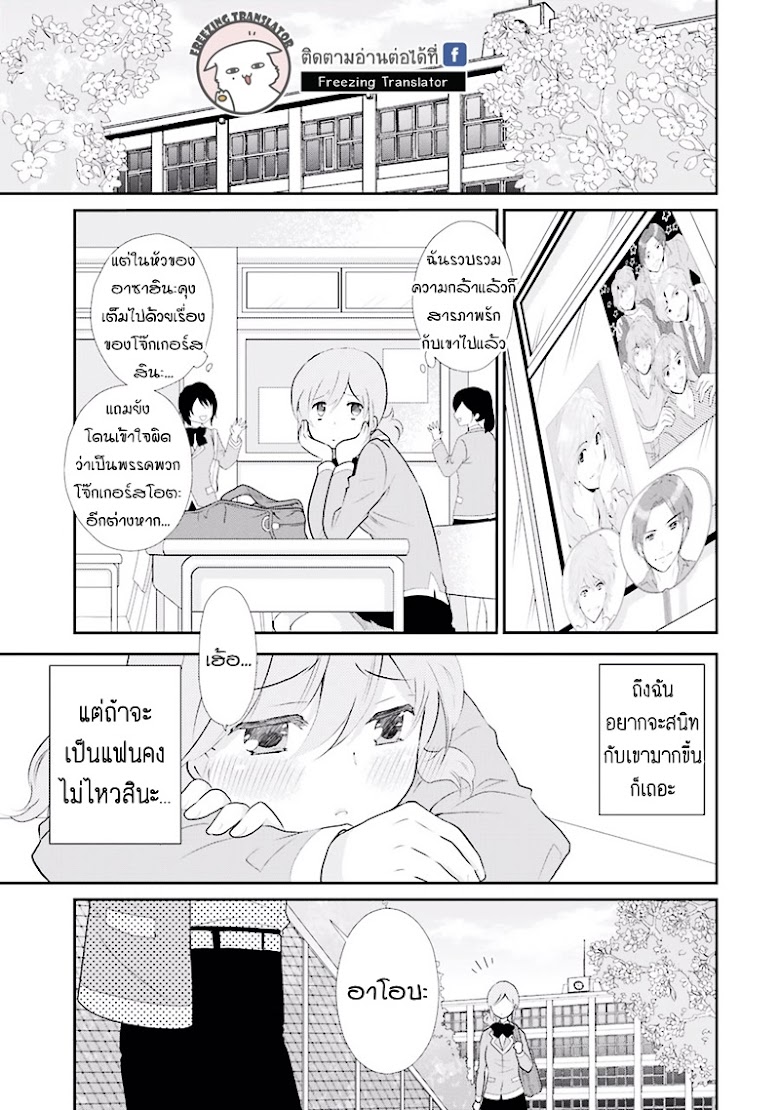 J Ota Danshi ⭐ Asahina-kun - หน้า 24