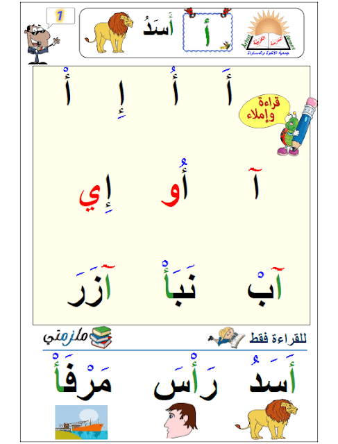 تعليم القراءة والكتابة للاطفال بسهولة