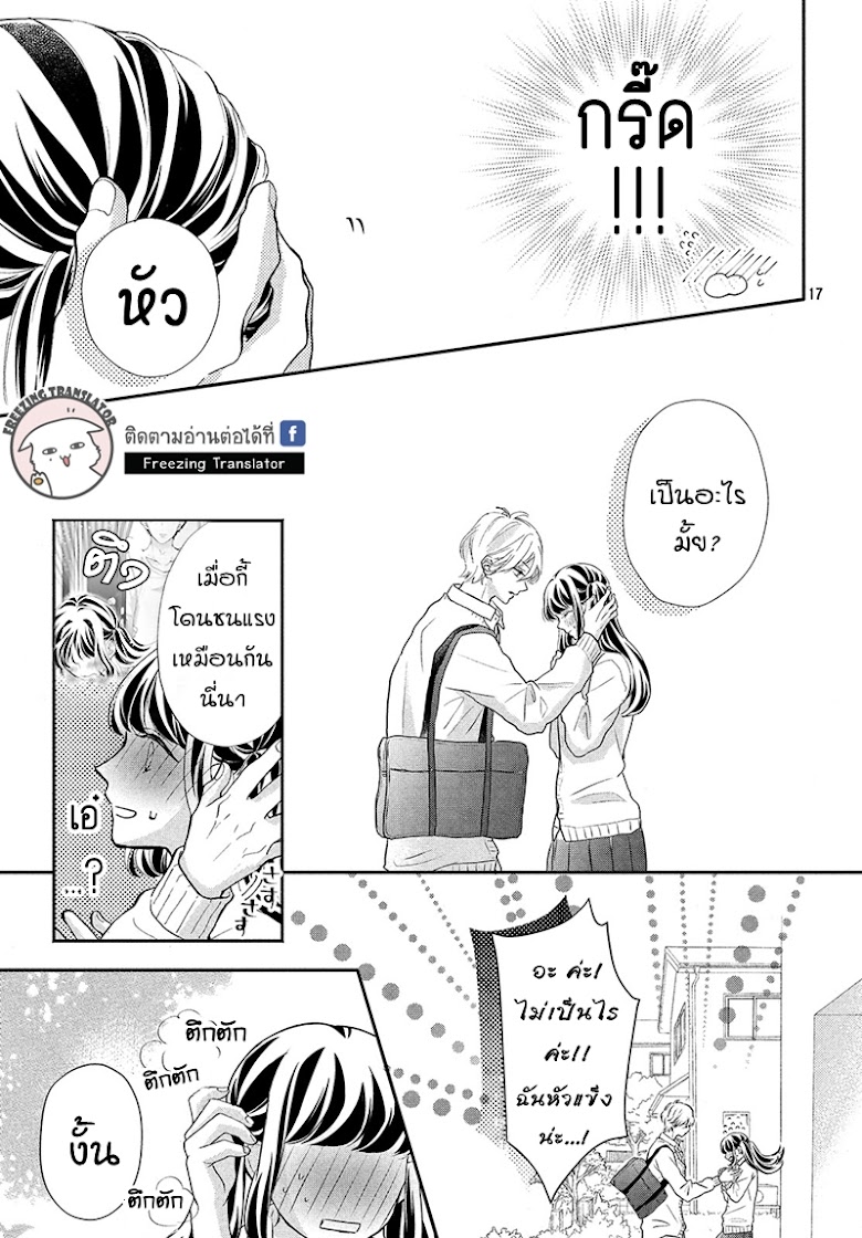 Asahi-senpai no Okiniiri - หน้า 17