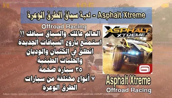 تحميل لعبة سباق Asphalt Xtreme  للاندرويد apk