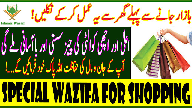 Eid Special/Gift For Womens/Special Wazifa For Shopping/Shopping Mai Barkat Ka Wazifa/Islamic Wazaif