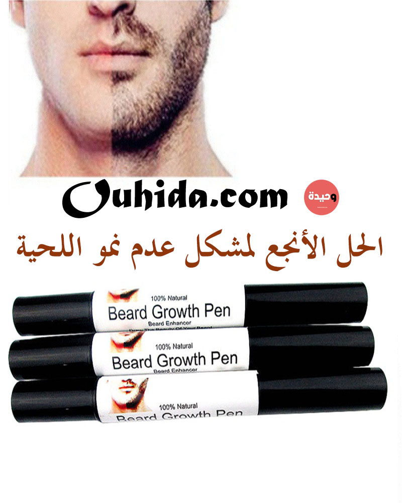اشتري افضل حل لتسريع انبات اللحية,حل مشكل عدم نمو اللحية النهائي. اشتري افضل حل لتسريع انبات اللحية,حل مشكل عدم نمو اللحية النهائي.