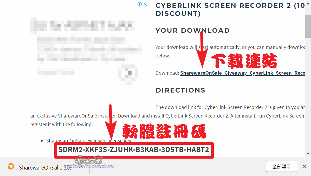 訊連科技的螢幕錄影軟體 Screen Recorder