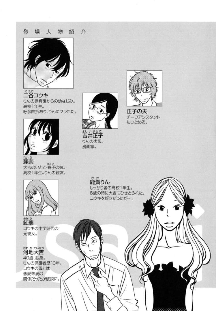 Usagi Drop Vol 7 Chapter 43 Mangahasu Usagi Drop Vol 7 Chapter 43 Mangahasu