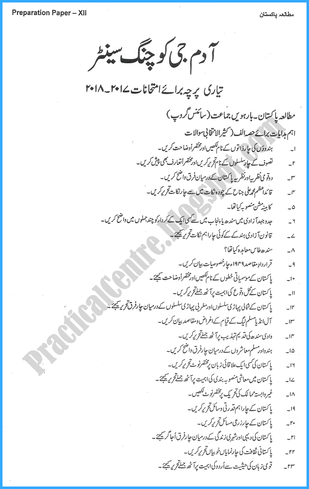 pakistan-studies-xii-adamjee-coaching-preparation-paper-2018-science-group