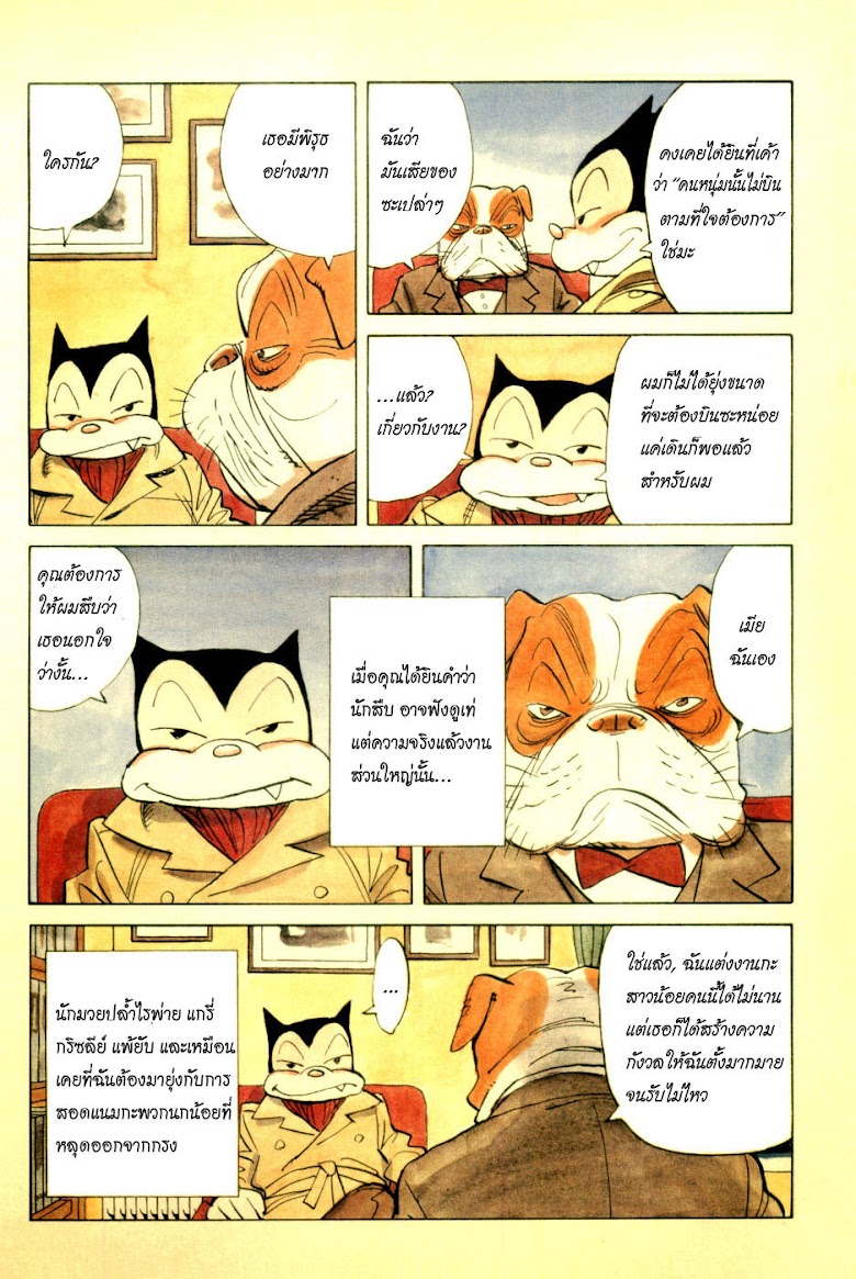 Billy Bat - หน้า 5