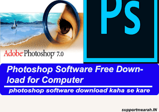 photoshop software download kaha se kare