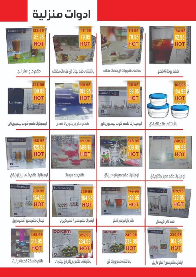 عروض السلطان هايبر ماركت اكتوبر من 20 مارس حتى 5 ابريل 2018 