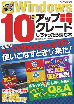 いつの間にかWindows10にアップグレードしちゃったら読む本 いつの間にかWindows10にアップグレードしちゃったら読む本 raw zip dl