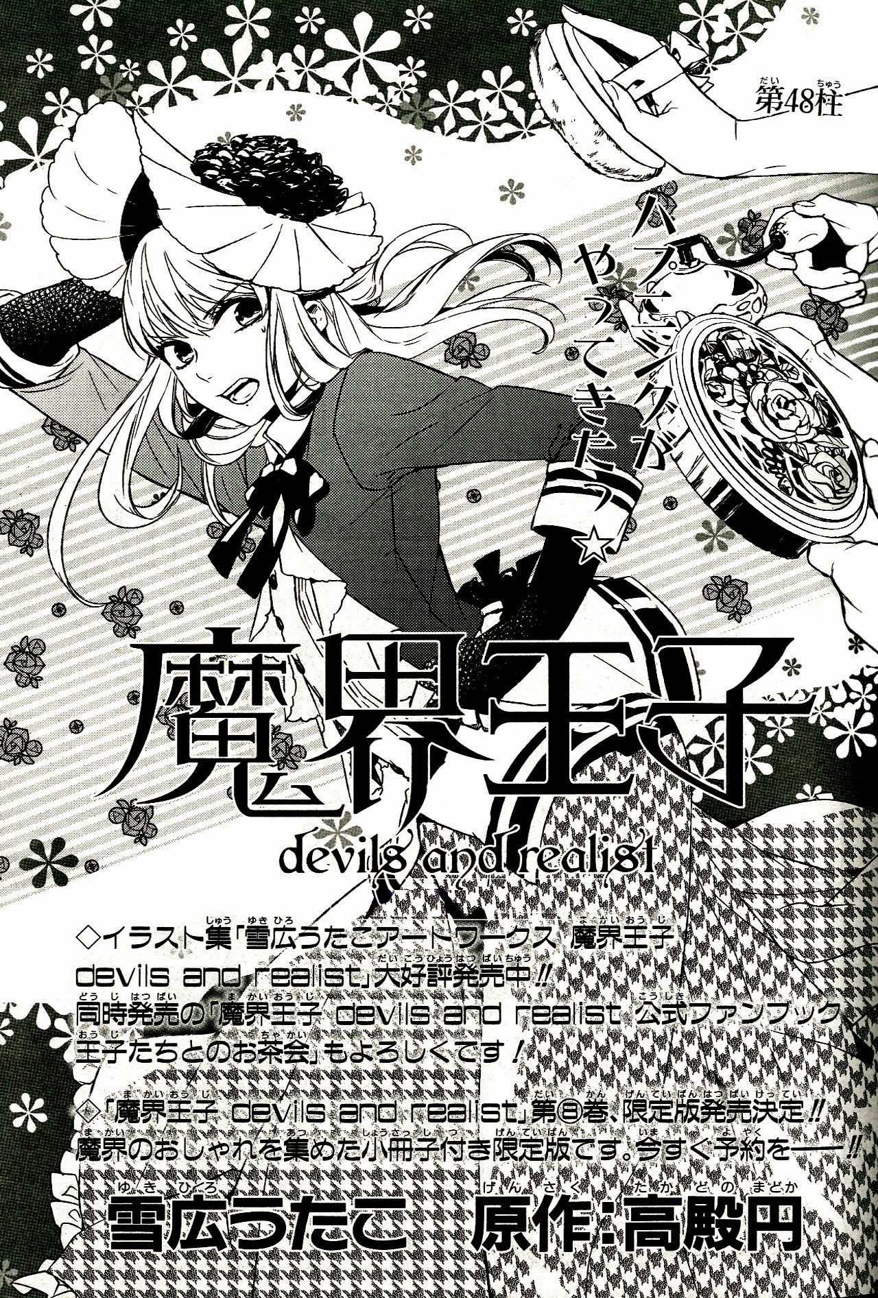 Makai Ouji Devils And Realist Chapter 48 Mangahasu Makai Ouji Devils And Realist Chapter 48 Mangahasu