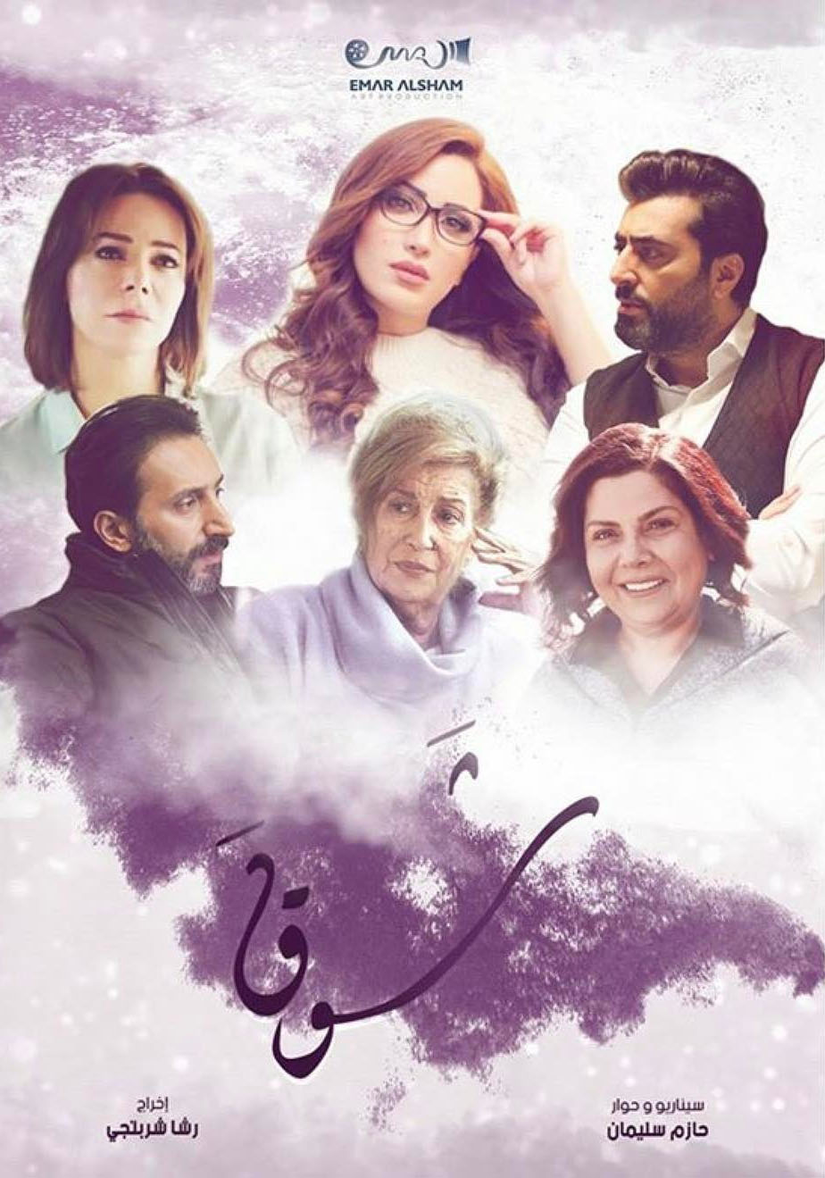 مسلسل شوق الحلقة 30 Rebo Informatics