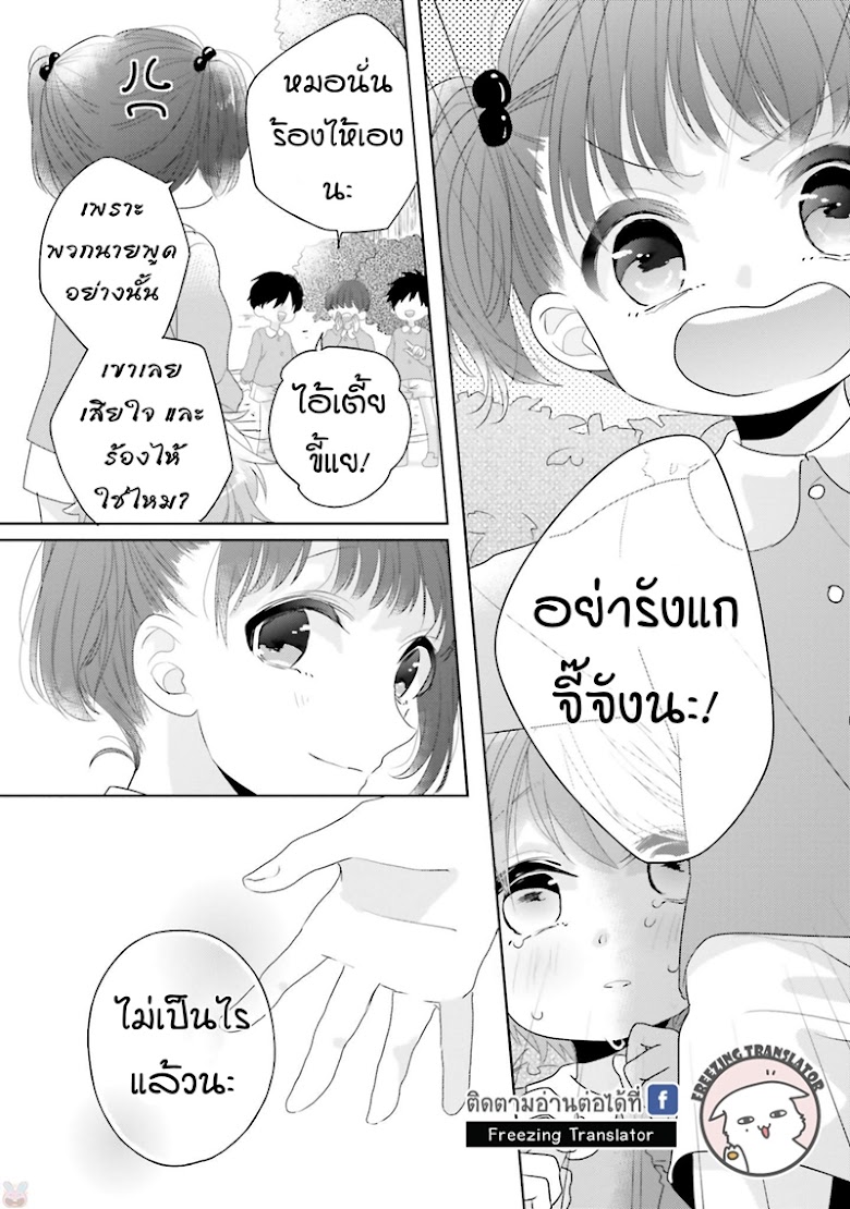 Dramatic Irony - หน้า 4