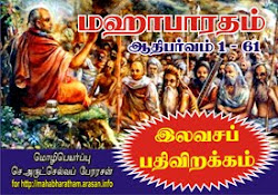 தமிழில் மஹாபாரதம்